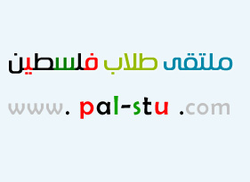 ����� ���� ������,Palestine Students Forum