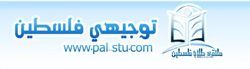 نتائج امتحانات الثانوية العامة التوجيهي 2026 في فلسطين