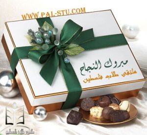 نتائج توجيهي فلسطين للعام 2020