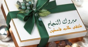 نتائج توجيهي فلسطين للعام 2020