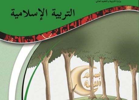 كتب الصف الرابع الاساسي