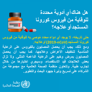 دواء للحماية من فيروس كورونا