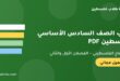 كتب الصف السادس الأساسي الفلسطيني PDF